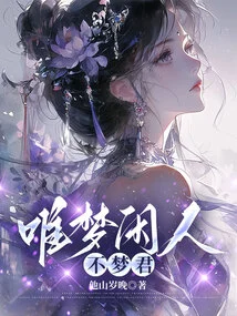 I Only Dream About Idle People, but Not About You