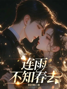 The Continuous Rain Does Not Know the End of Spring