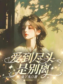 Love Ends with Separation