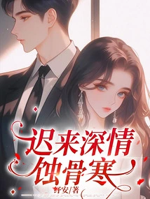 Belatedly Affectionate, Bone-chilling