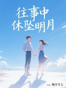 The Moon Falls in the Past