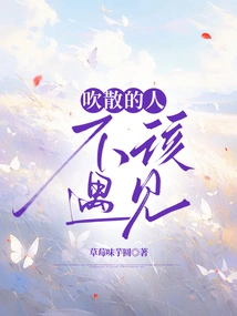 People Who Blow Away Should Not Meet