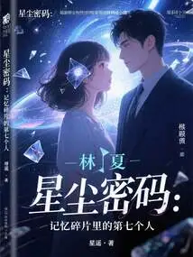 Stardust Code: the Seventh Man in Memento