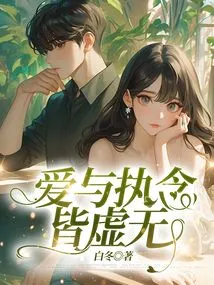 Love and Obsession Are Both Vain