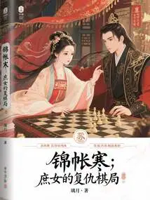 Jinzhanghan: the Revenge Game of the Concubine