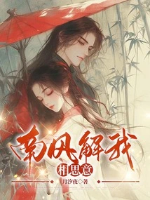 The South Wind Explains My Lovesickness