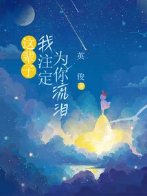 I Am Destined to Cry for You in This Life