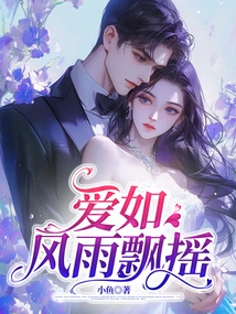 Love is Like a Storm