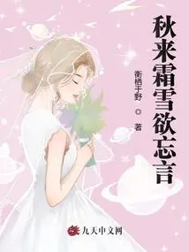 Autumn is Coming, Frost and Snow Are Coming and I Want to Forget My Words