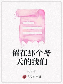 We Who Stayed in That Winter