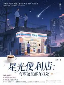 Starlight Convenience Store: Every Shooting Star Has a Destination