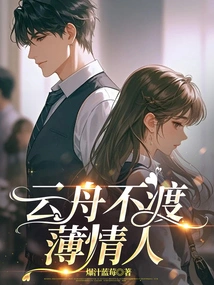 The Cloud Boat Does Not Cross the Thin Lover