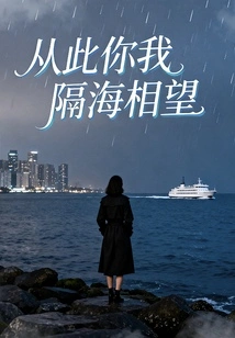 From Now On, You and I Look at Each Other Across the Sea