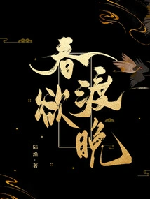 Spring Wants to Spend the Night