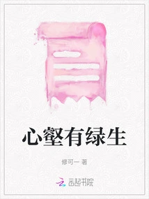 There is Green Life in the Heart