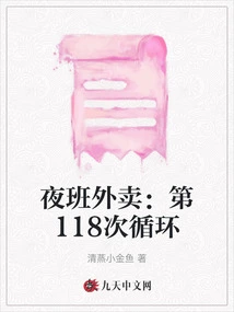 Night Shift Takeaway: Loop 118