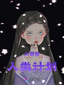 Ai Plan to Replace Humans