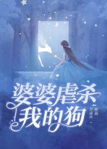 My Mother-in-law Tortured and Killed My Dog