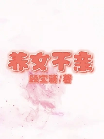 Not Kissing the Adopted Daughter