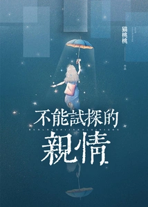 Family Love That Cannot Be Tested