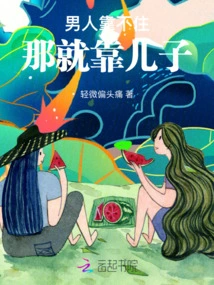 If a Man Cannot Be Relied Upon, Then Rely on His Son!