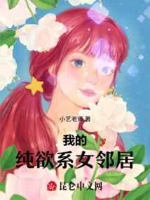 My Pure Desire Female Neighbor