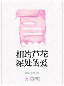 Meet the Love Deep in the Reed Flowers