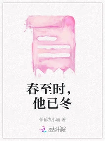 When Spring Comes, He is Already in Winter