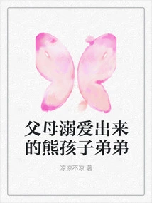 The Naughty Younger Brother Who Was Pampered by His Parents