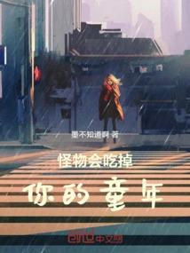 Monsters Will Eat Your Childhood