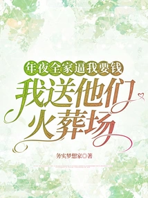 My Whole Family Forced Me to Ask for Money and I Sent it to Their Crematorium