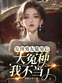 After I Found Out That My Boyfriend Was Pretending to Be Poor, I Was Wronged