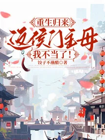 Returned after Rebirth: I Am No Longer the Mistress of the Hou Family!