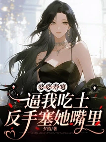 At My Mother-in-law's Birthday Party, I Was Forced to Eat Dirt and Stuffed into Her Mouth with My Backhand