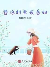 Cure the Tongue-tied Woman in the Village