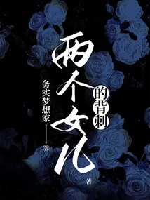 Two Daughters Stabbed in the Back