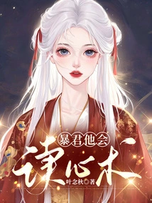 Tyrant, He Can Read Minds