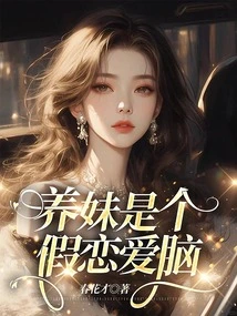 The Adopted Sister is a Fake Love Brain