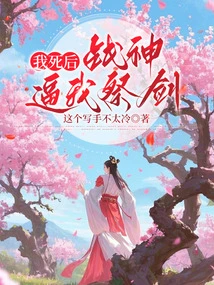 After I Died, the God of War Forced Me to Sacrifice My Sword