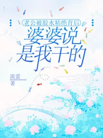 After My Husband Was Glued and Sterilized, My Mother-in-law Said it Was Me