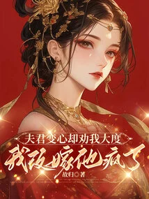 My Husband Changed His Mind but Advised Me to Be Generous. I Would Be Crazy to Remarry Him