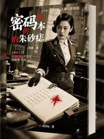 Cinnabar Mole in the Code Book