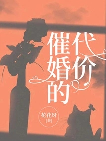 The Price of Urging Marriage