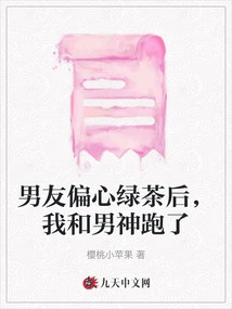 After My Boyfriend Preferred Green Tea, My Boyfriend and I Ran Away