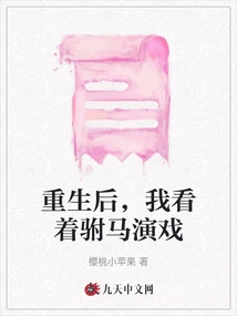 After Rebirth, I Watched the Prince-in-law Act