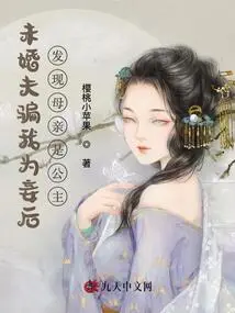 My Fiancé Tricked Me into Being a Concubine and Found Out My Mother Was a Princess