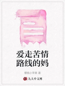 A Mother Who Loves to Take the Path of Bitterness