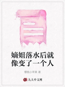 My Sister-in-law Seemed to Be a Changed Person after She Fell into the Water