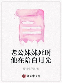 He Was with Bai Yueguang When His Husband and Sister Died