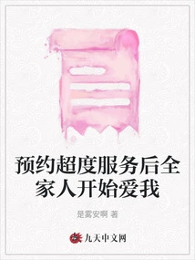 My Whole Family Started to Love Me after Making an Appointment with Me